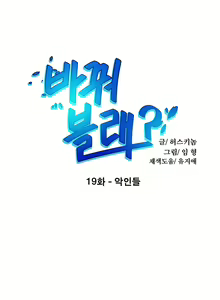 Page 252 of Change Partner Ch.1-19 - preview thumbnail