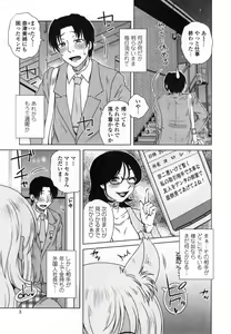 Page 8 of Uchi no Shachou no Hame-Dere Inkatsu -Our President is HAME-DERE in Licentious sex life. - - preview thumbnail