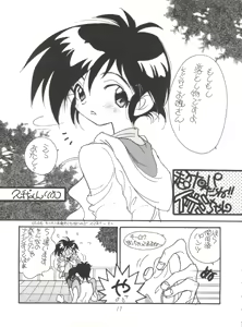 Page 17 of Heart o Migakukkya Nai - preview thumbnail