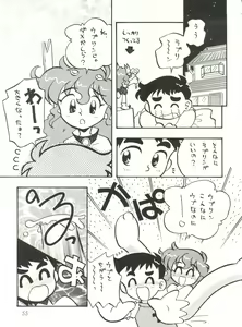 Page 55 of Heart o Migakukkya Nai - preview thumbnail