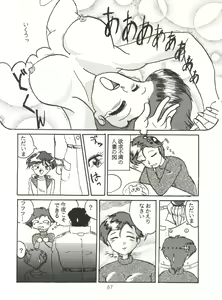 Page 67 of Heart o Migakukkya Nai - preview thumbnail