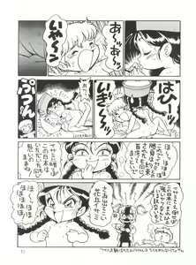 Page 71 of Heart o Migakukkya Nai - preview thumbnail