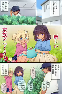 Page 3 of Saiminjutsu de Ore ha Kazoku o Tsukuru Koto ni Shita - preview thumbnail