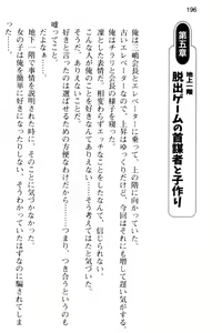 Page 208 of Dasshutsu Game ni Bishoujo to Chousen Shitara, Sex no Shiji shika Denainda ga! - preview thumbnail
