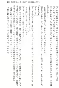 Page 223 of Dasshutsu Game ni Bishoujo to Chousen Shitara, Sex no Shiji shika Denainda ga! - preview thumbnail