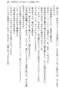 Page 233 of Dasshutsu Game ni Bishoujo to Chousen Shitara, Sex no Shiji shika Denainda ga! - preview thumbnail