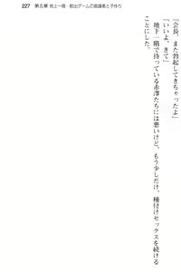Page 239 of Dasshutsu Game ni Bishoujo to Chousen Shitara, Sex no Shiji shika Denainda ga! - preview thumbnail