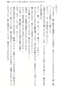 Page 251 of Dasshutsu Game ni Bishoujo to Chousen Shitara, Sex no Shiji shika Denainda ga! - preview thumbnail