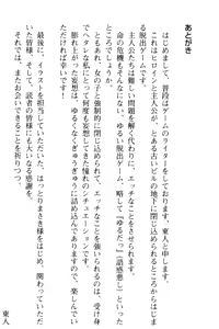 Page 260 of Dasshutsu Game ni Bishoujo to Chousen Shitara, Sex no Shiji shika Denainda ga! - preview thumbnail