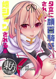 Yuudachi ni Ganmen Kijou sarete Ureshon sareru Hon - hentai manga cover image
