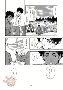 Page 14 of Inaka e Kaero. | 回乡下吧。 - preview thumbnail