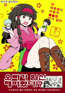 Ore no Imouto ga Konna ni .. na Wake ga nai kan — hentai manga cover on Fhentai