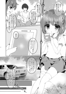 Page 3 of Inakamon demo Tanoshii GO - preview thumbnail