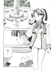 Page 25 of Dengeki Inuoh 1997 Winter - preview thumbnail