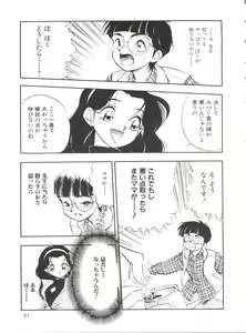 Page 62 of Dengeki Inuoh 1997 Winter - preview thumbnail