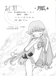 Page 153 of Gekkou 4 - preview thumbnail