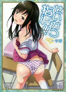 Seikatsu Shidou Ichigakki — hentai manga cover on Fhentai