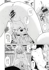 Page 51 of Sukinandakedo - I'm lovin' you - - preview thumbnail