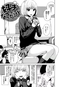 Page 8 of Sukinandakedo - I'm lovin' you - - preview thumbnail