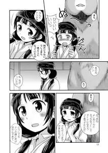 Page 11 of Natsu Machi Nikki - preview thumbnail