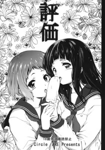 Page 2 of Hyouka - preview thumbnail