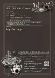 Page 23 of Hatsujou to Choukyou no Aida Saishuuwa | During Mating and Training Final - preview thumbnail