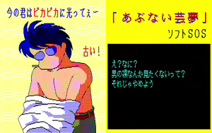 Page 103 of Abunai Game - preview thumbnail