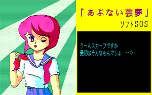 Page 106 of Abunai Game - preview thumbnail