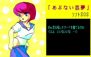 Page 120 of Abunai Game - preview thumbnail