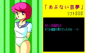 Page 121 of Abunai Game - preview thumbnail