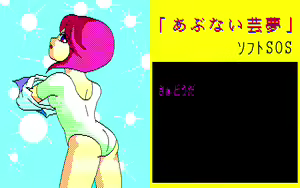 Page 127 of Abunai Game - preview thumbnail