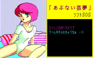 Page 128 of Abunai Game - preview thumbnail