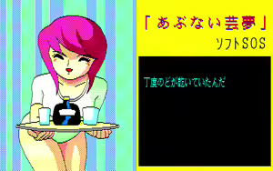 Page 131 of Abunai Game - preview thumbnail