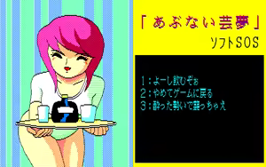 Page 134 of Abunai Game - preview thumbnail