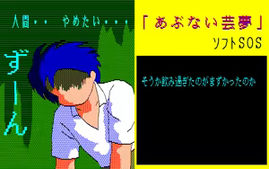 Page 138 of Abunai Game - preview thumbnail