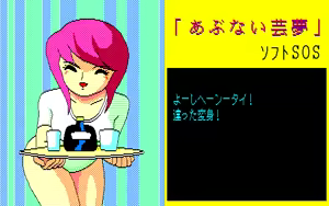 Page 140 of Abunai Game - preview thumbnail