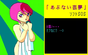 Page 164 of Abunai Game - preview thumbnail