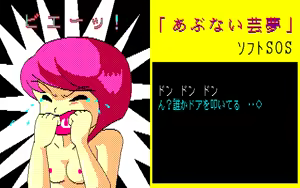 Page 171 of Abunai Game - preview thumbnail