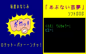 Page 174 of Abunai Game - preview thumbnail