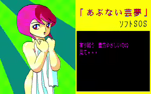 Page 178 of Abunai Game - preview thumbnail