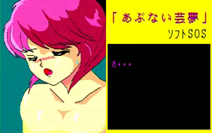 Page 180 of Abunai Game - preview thumbnail