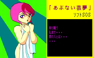 Page 187 of Abunai Game - preview thumbnail