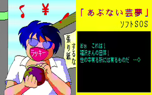 Page 56 of Abunai Game - preview thumbnail