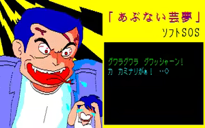 Page 59 of Abunai Game - preview thumbnail