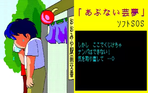 Page 61 of Abunai Game - preview thumbnail