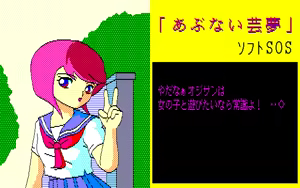 Page 67 of Abunai Game - preview thumbnail