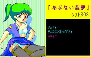 Page 79 of Abunai Game - preview thumbnail