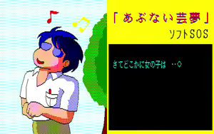 Page 89 of Abunai Game - preview thumbnail