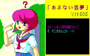 Page 92 of Abunai Game - preview thumbnail