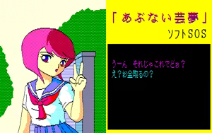 Page 93 of Abunai Game - preview thumbnail